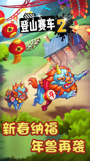 登山赛车无限版图3