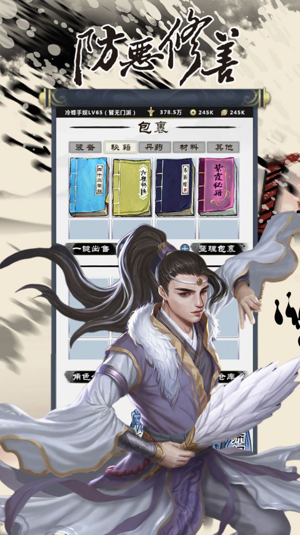 行侠放置OL图3
