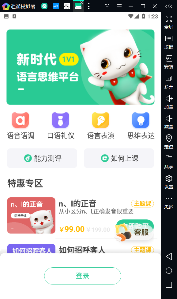 口才喵手机版图1