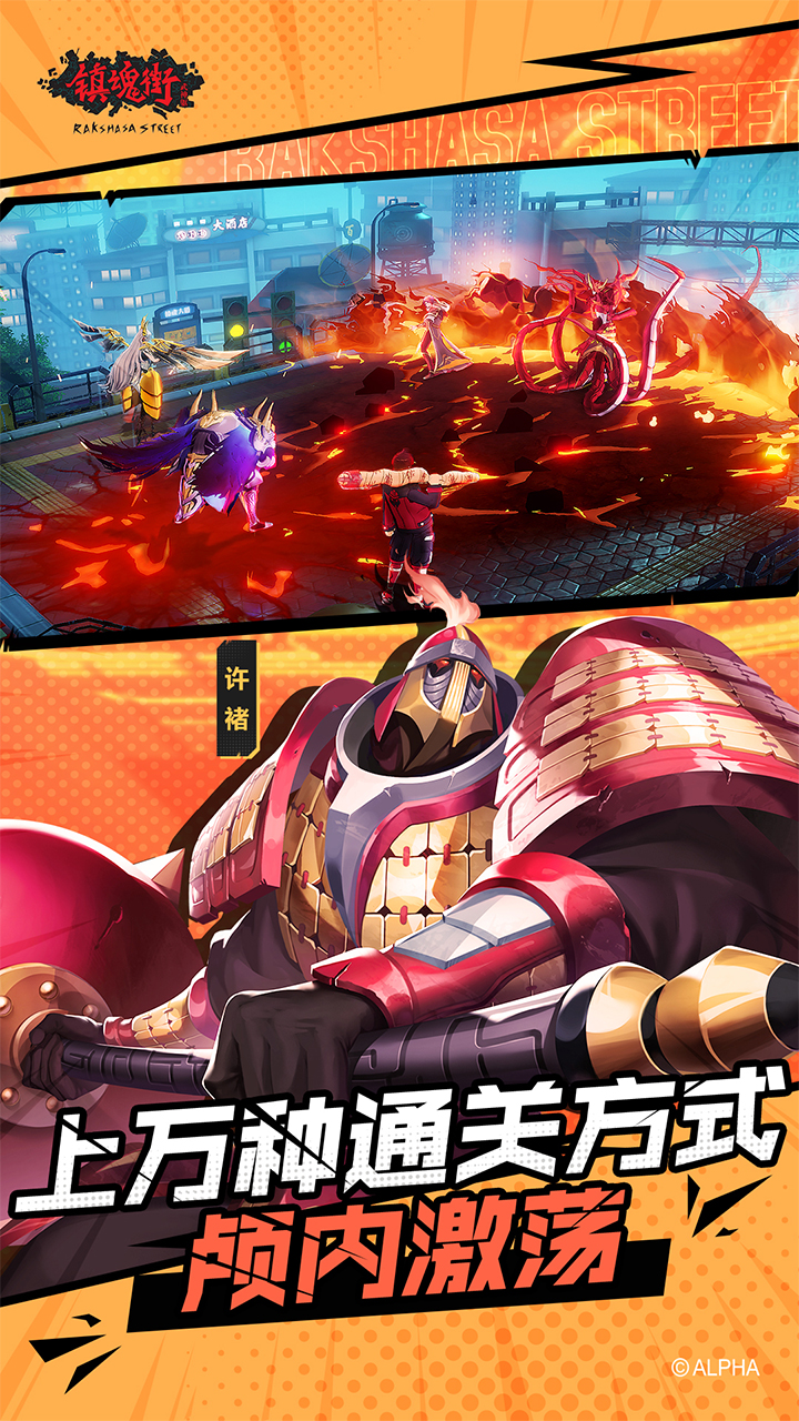 镇魂街武神躯手游内测服