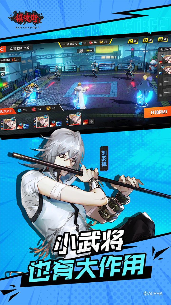 镇魂街武神躯手游内测服图2