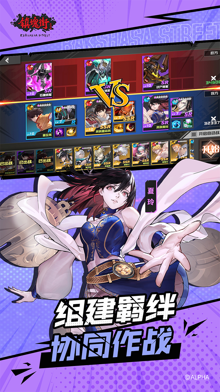 镇魂街武神躯手游内测服图3