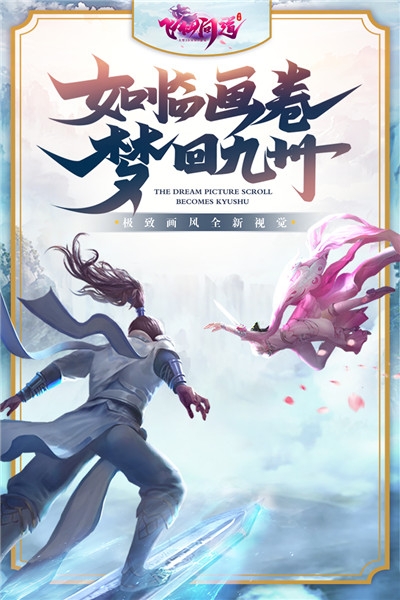 飞仙问道手游