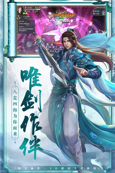 飞仙问道手游图3
