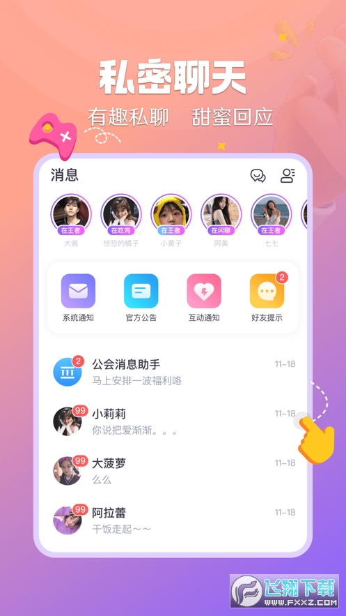 来来语音app官方智能版图3