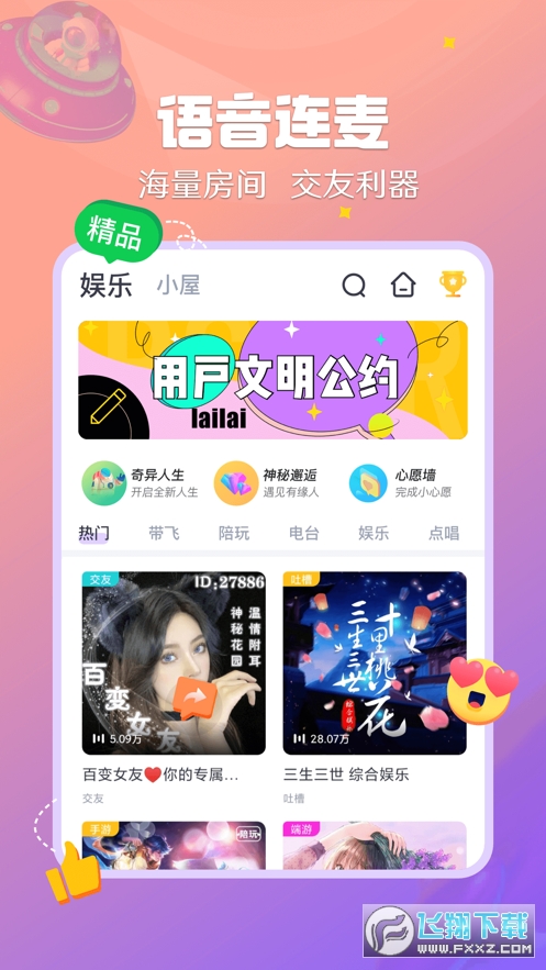 来来语音app官方智能版图2