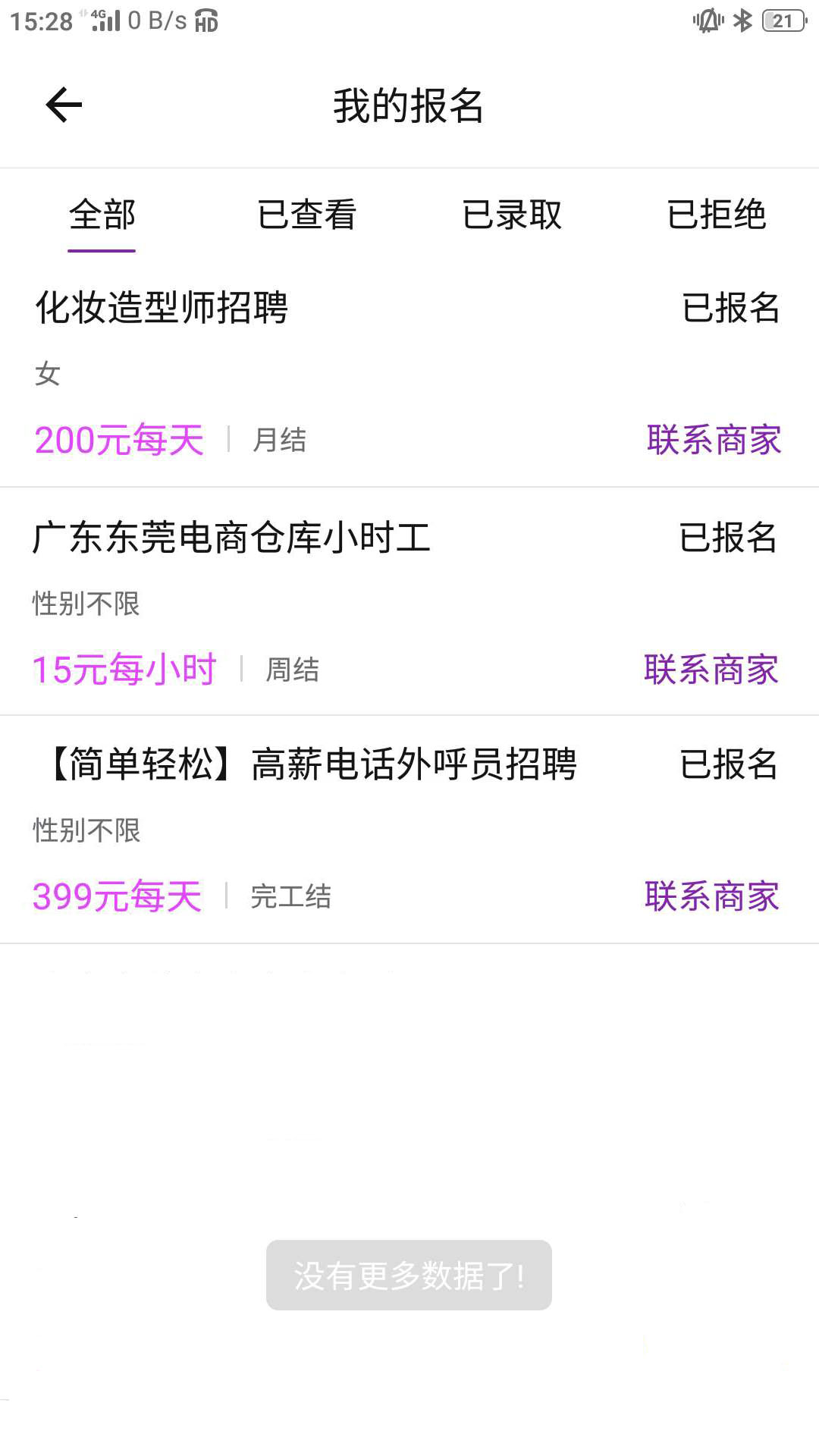 阳光直聘图2