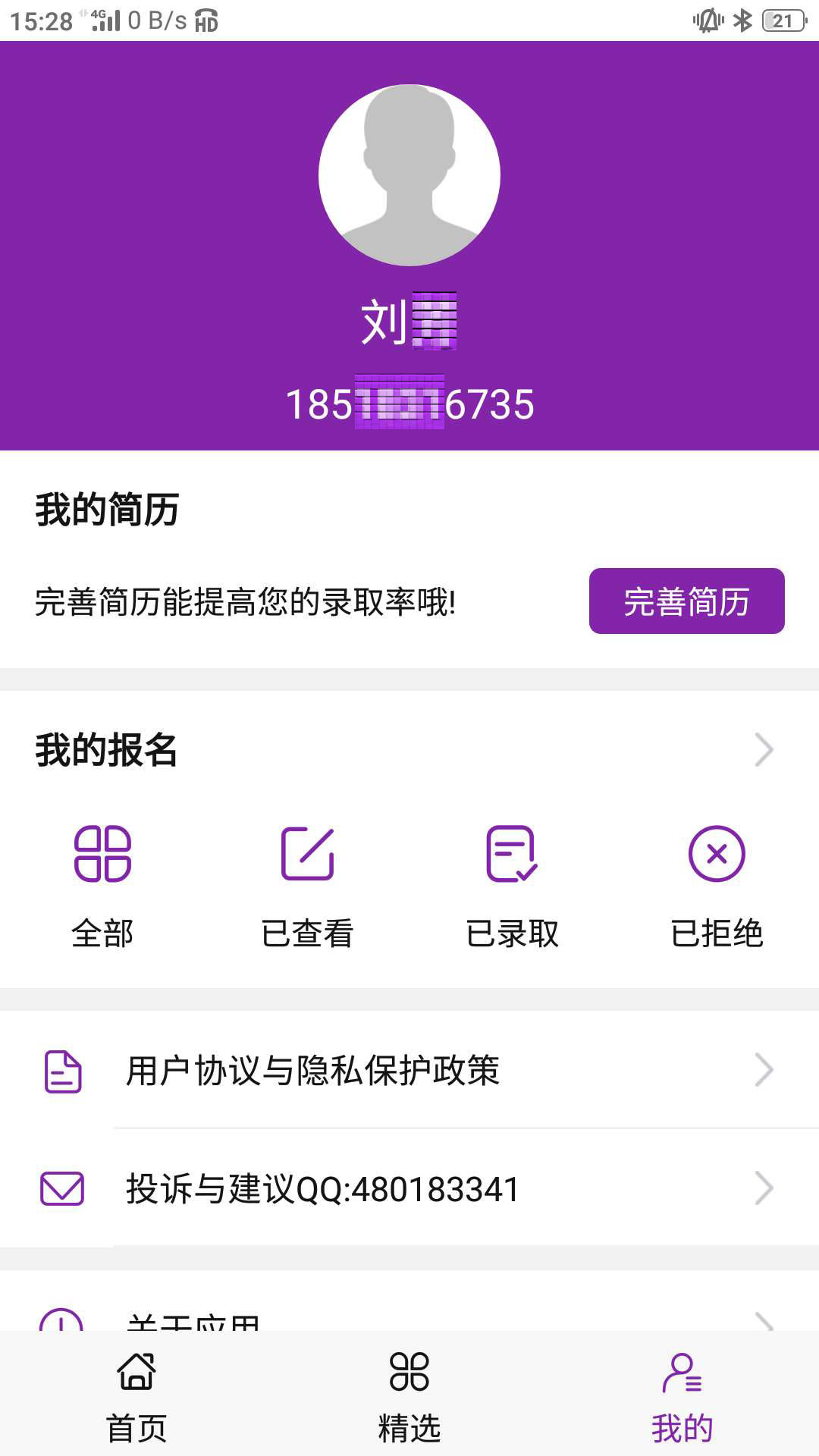 阳光直聘图3