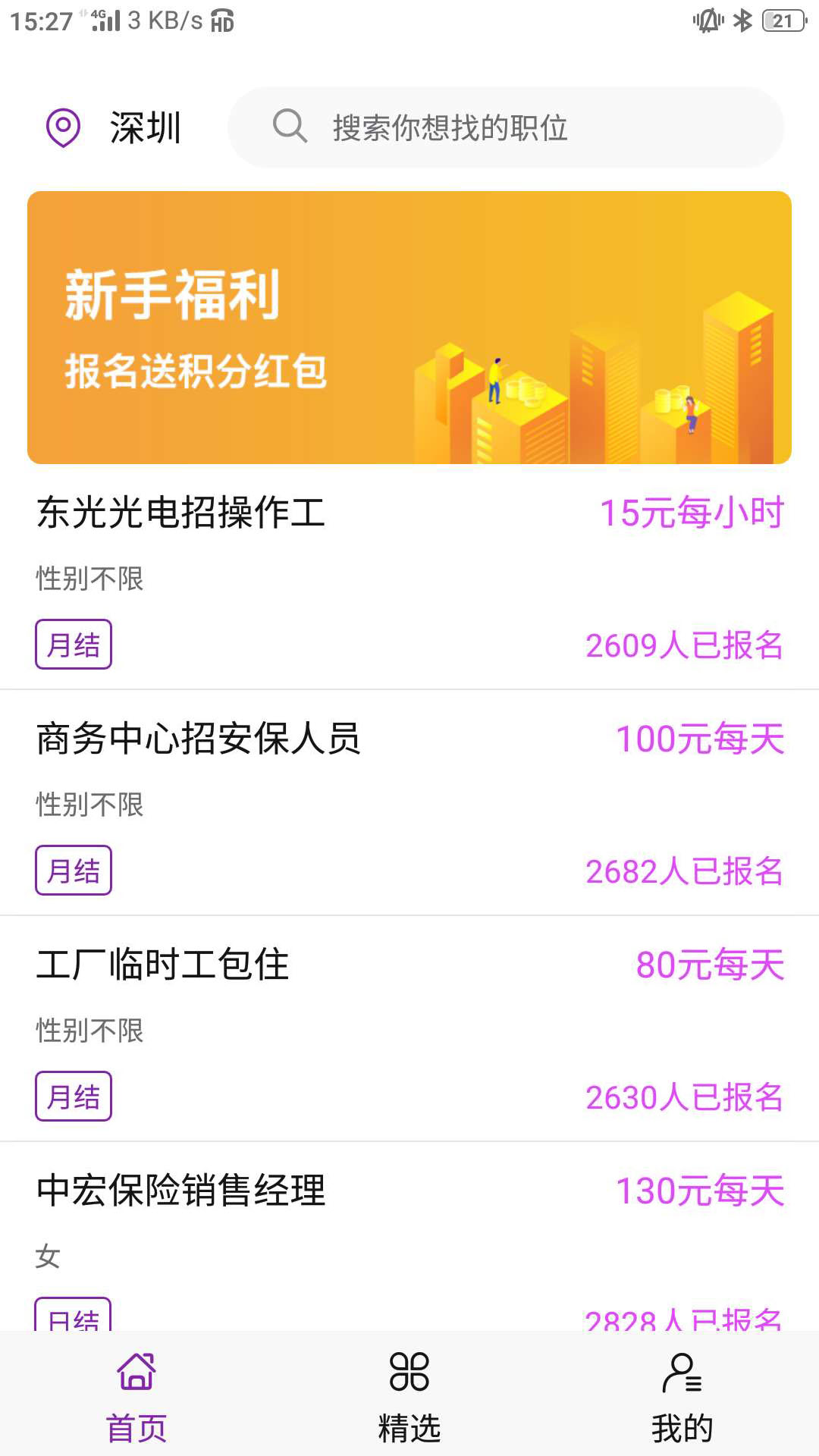 阳光直聘图1