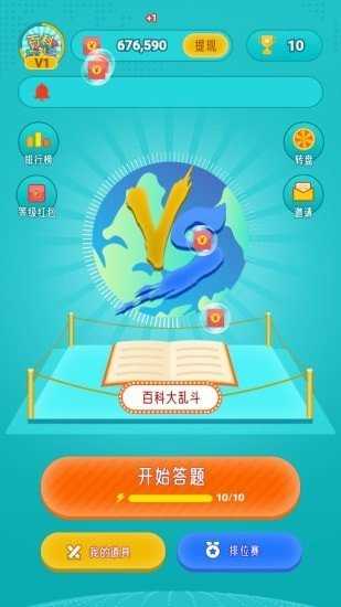 百科大乱斗红包版图2