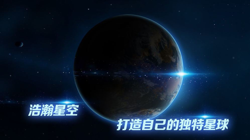 飞跃星球内置菜单谷歌版截图2