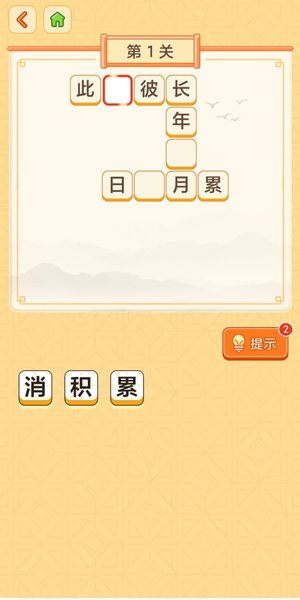天天玩成语红包版1.1.2图1