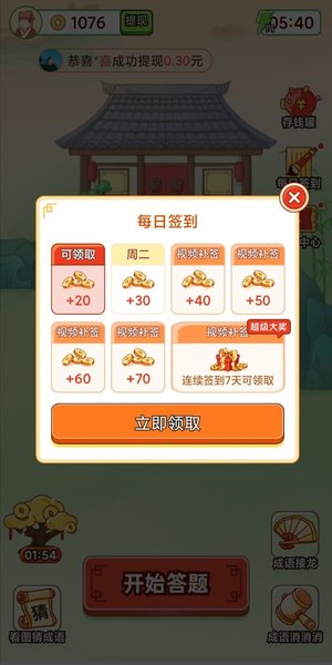 天天玩成语红包版1.1.2图3