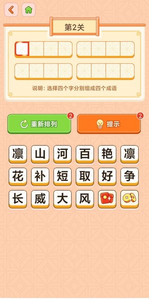 天天玩成语红包版1.1.2图2