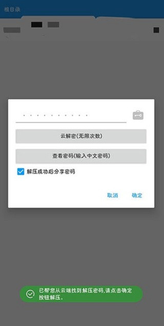 bandizip手机版图1