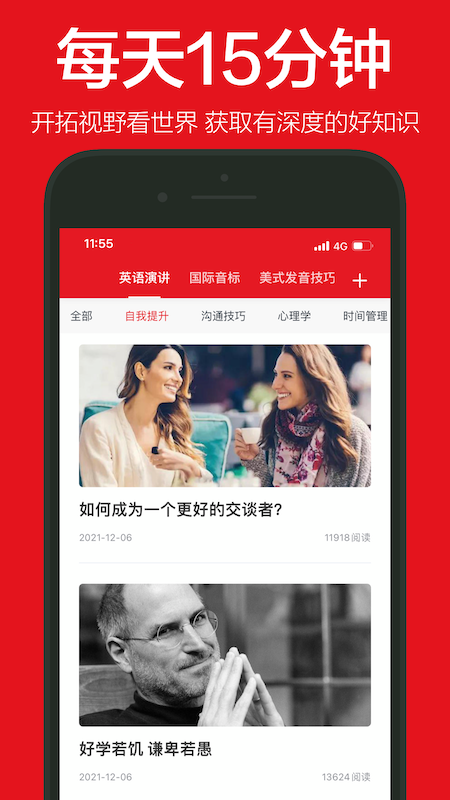 英语演讲app截图3