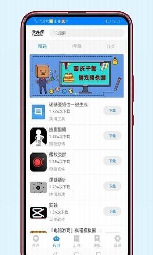 千城软件库图1