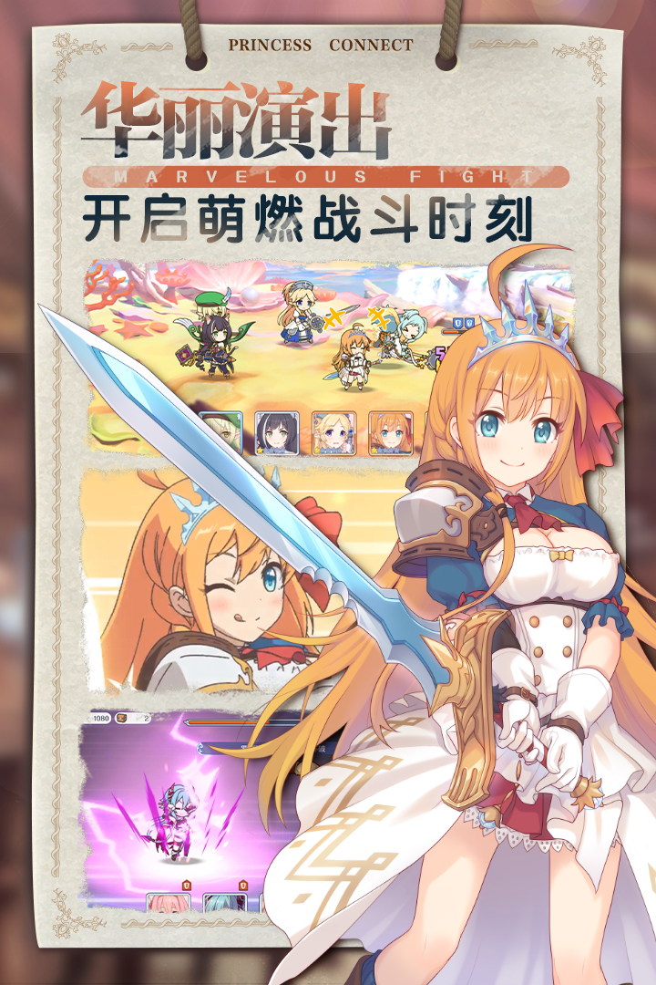 公主连结手游图1