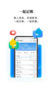 一飞记账图1