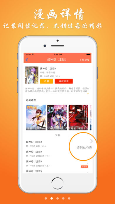 wow小漫画无限阅币版本图3