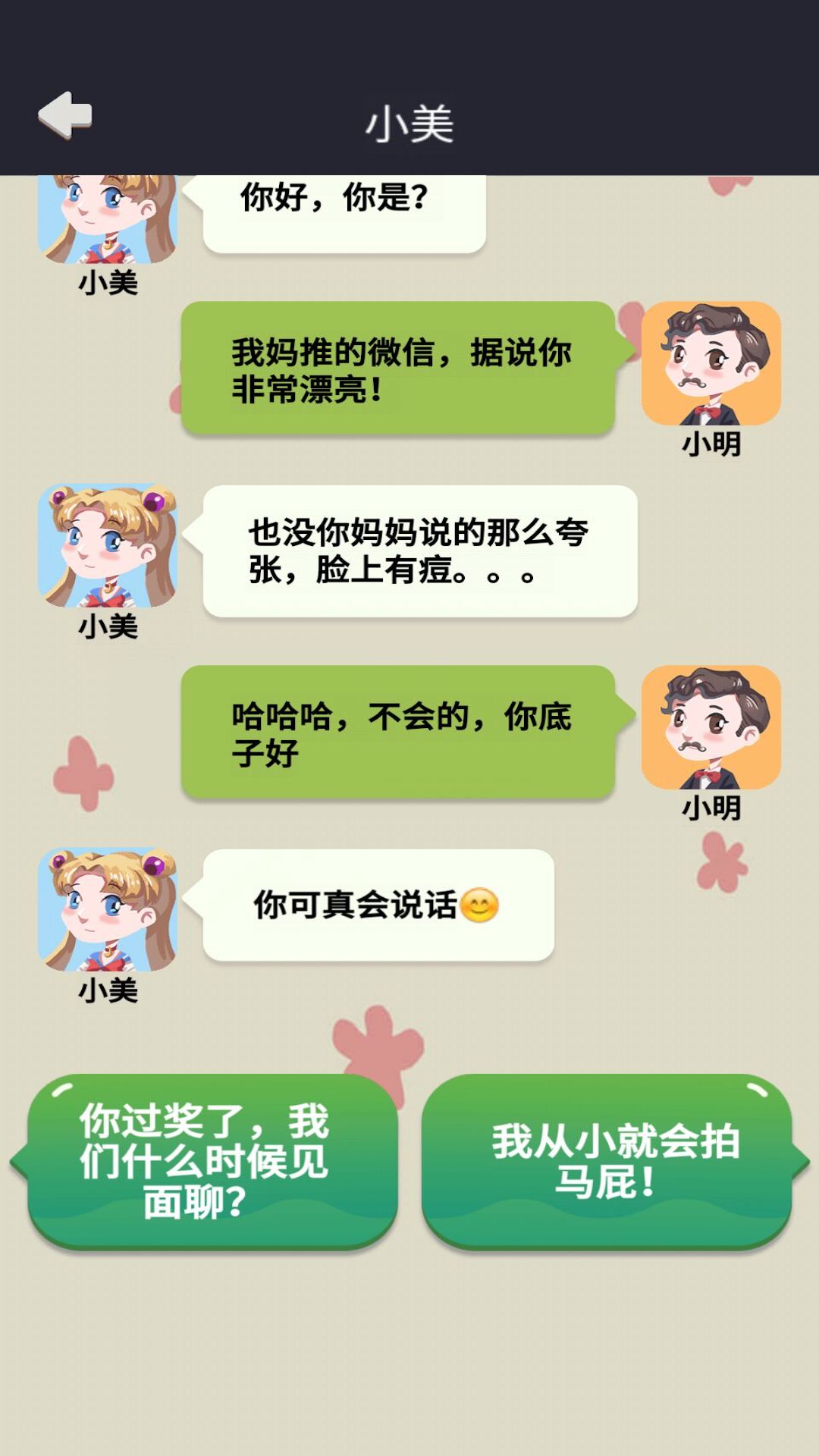 网恋太难了手机版截图3