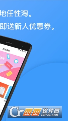 芝麻海购安卓版图3
