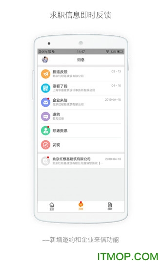 行业找工作app下载图4