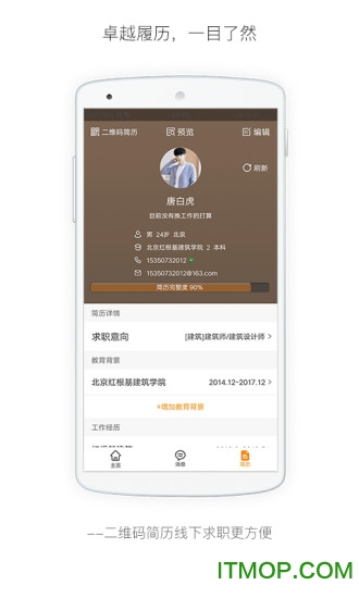 行业找工作app下载