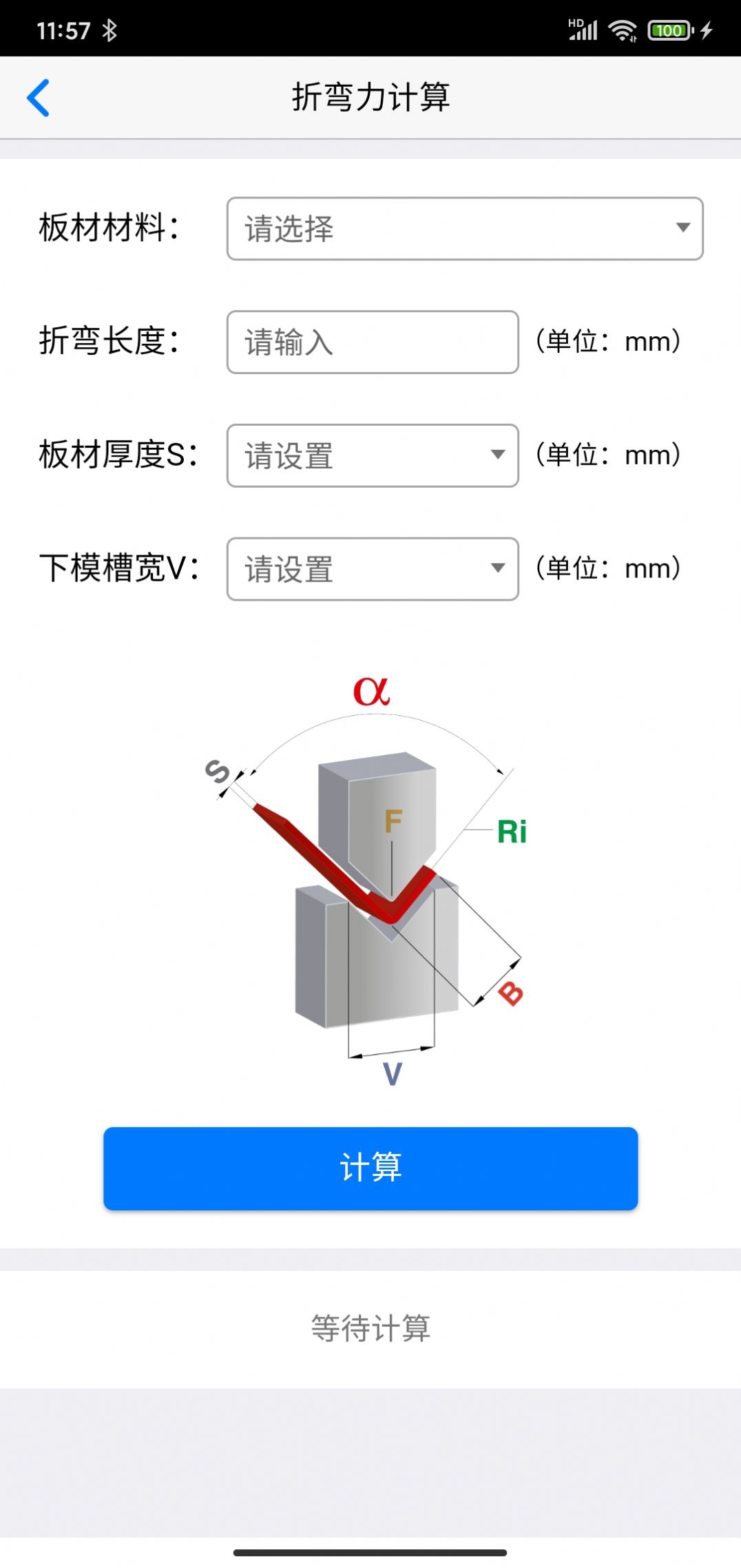 专业折弯力计算截图1