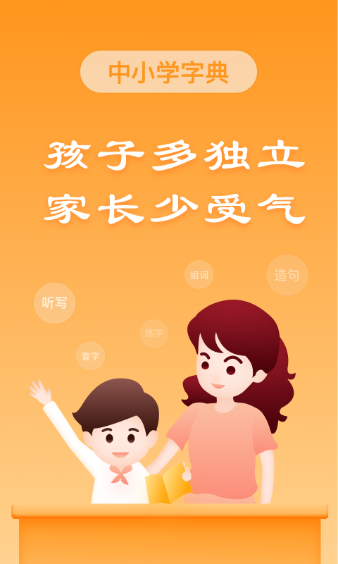 中小学字典专业版第3张截图