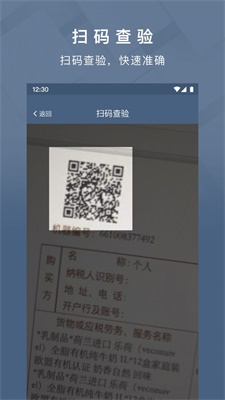 查票大师图2