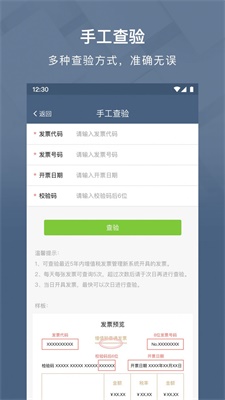 查票大师图1