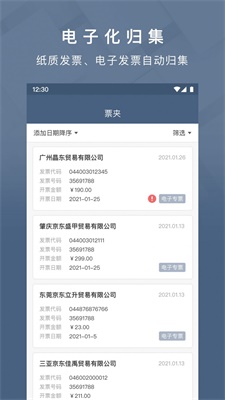 查票大师图3