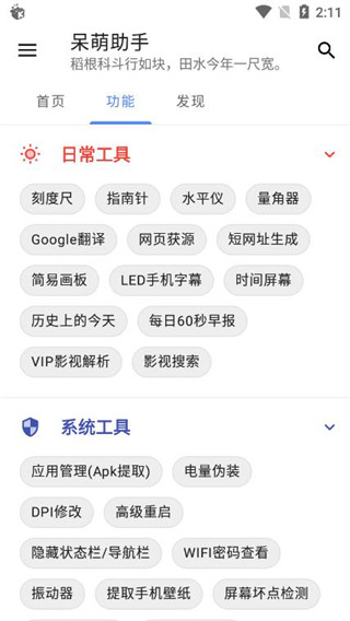 呆萌助手图4