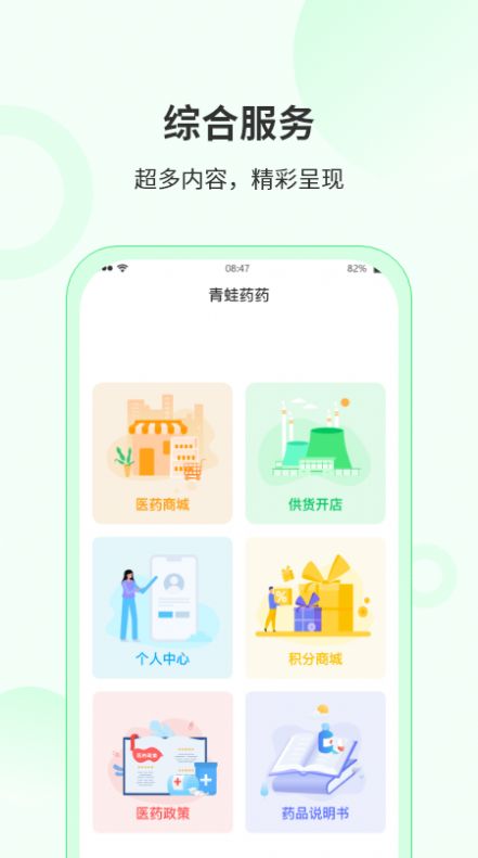 青蛙药药最新版图2