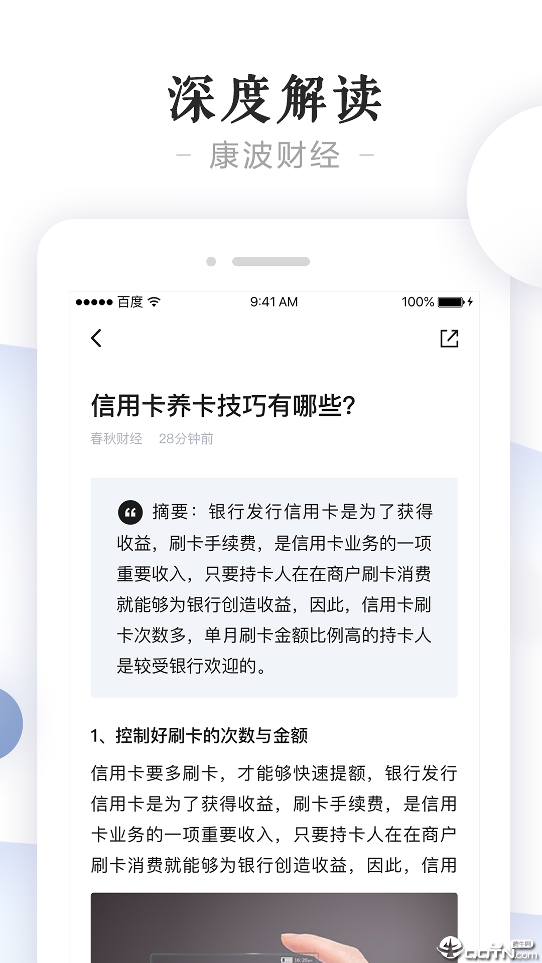 康波财经图3
