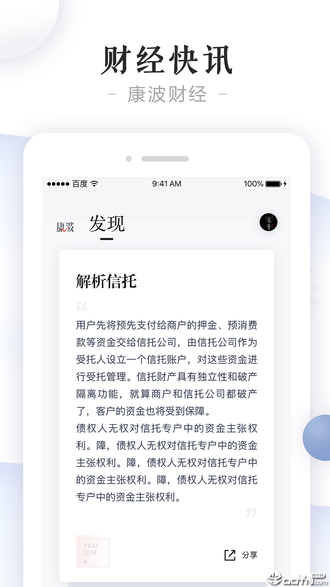 康波财经图1