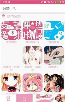 哔咔picacg图2