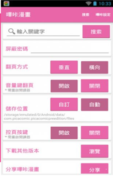 哔咔picacg图3