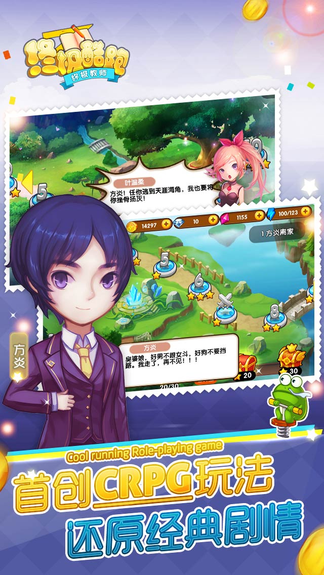 终极教师之终极酷跑图3