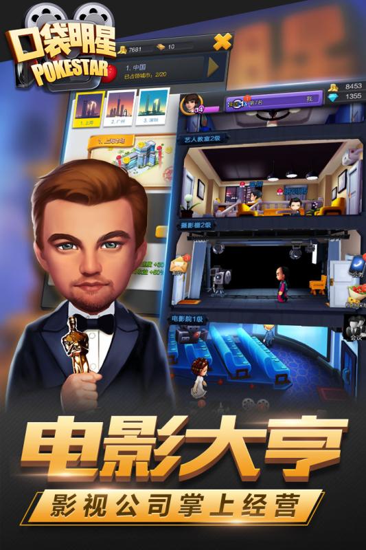 口袋明星手游官方版下载