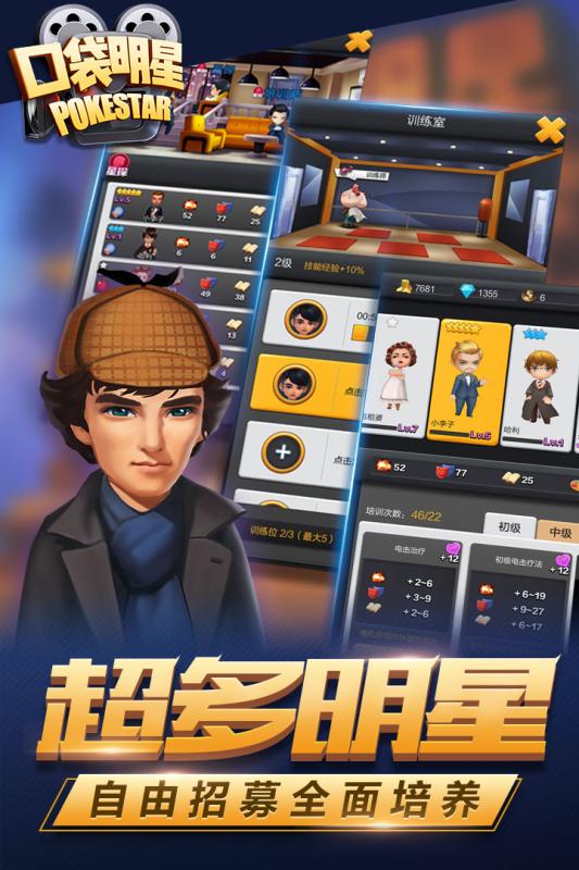 口袋明星手游官方版下载图2