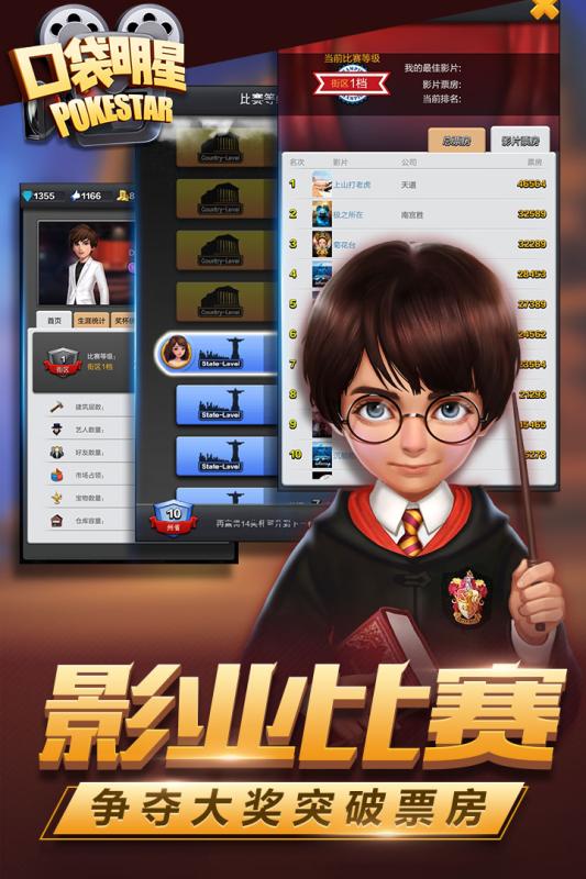口袋明星手游官方版下载图3