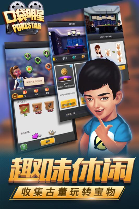 口袋明星手游官方版下载图4