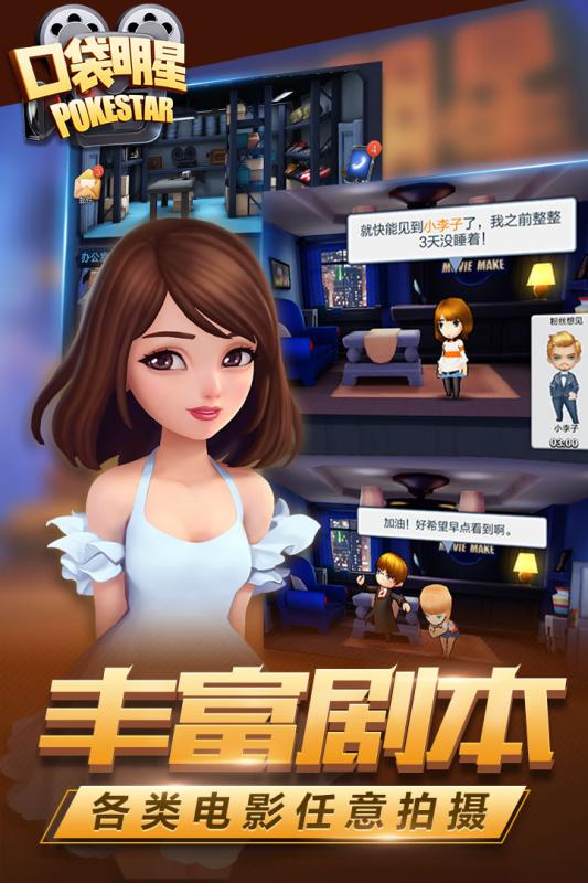 口袋明星手游官方版下载图5