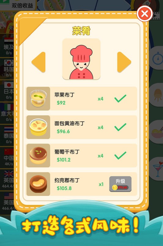 烹饪王国游戏安卓版图5