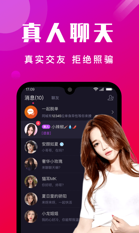 本地陌交友App手机版截图3