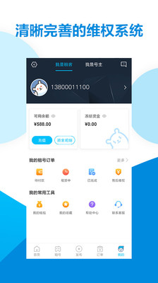 虚贝租号极速版图5