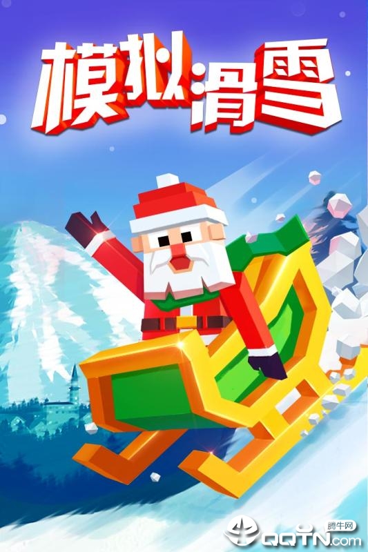 模拟滑雪手机版
