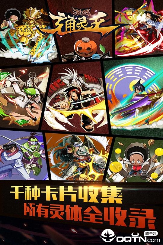 激战通灵王图3